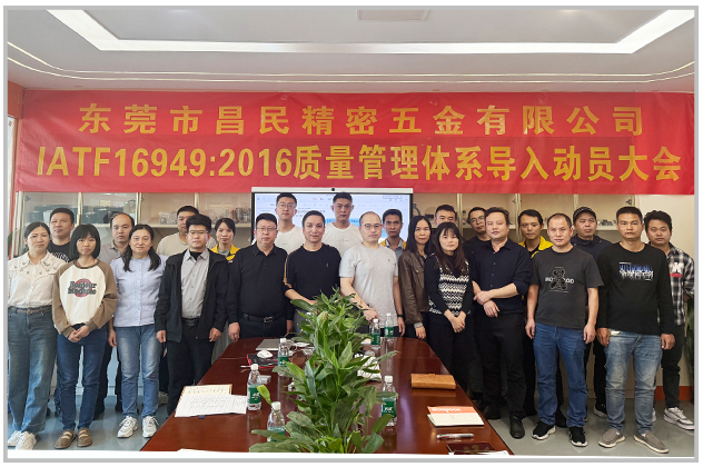 质量筑基 体系赋能|D体育在线注册_D体育（中国）精密 IATF16949 导入正式启动